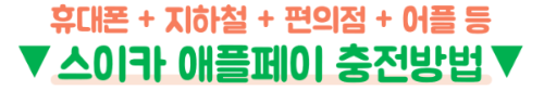 오사카-스이카-파스모-사용-애플페이-이코카-차이