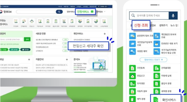 온라인 전입신고 세대주확인