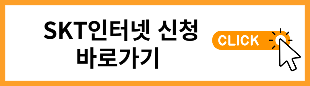 skt 인터넷 요금