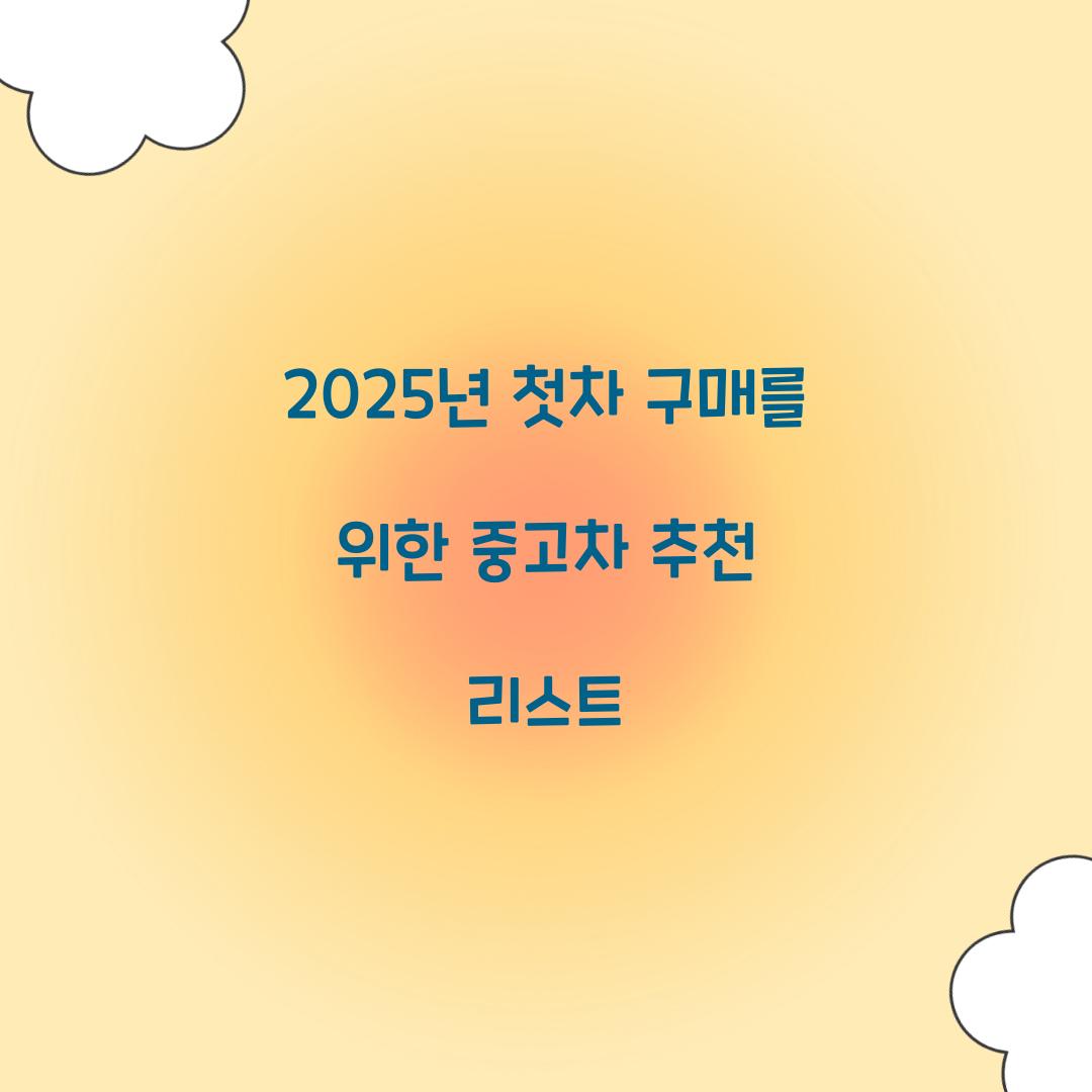 중고차 추천