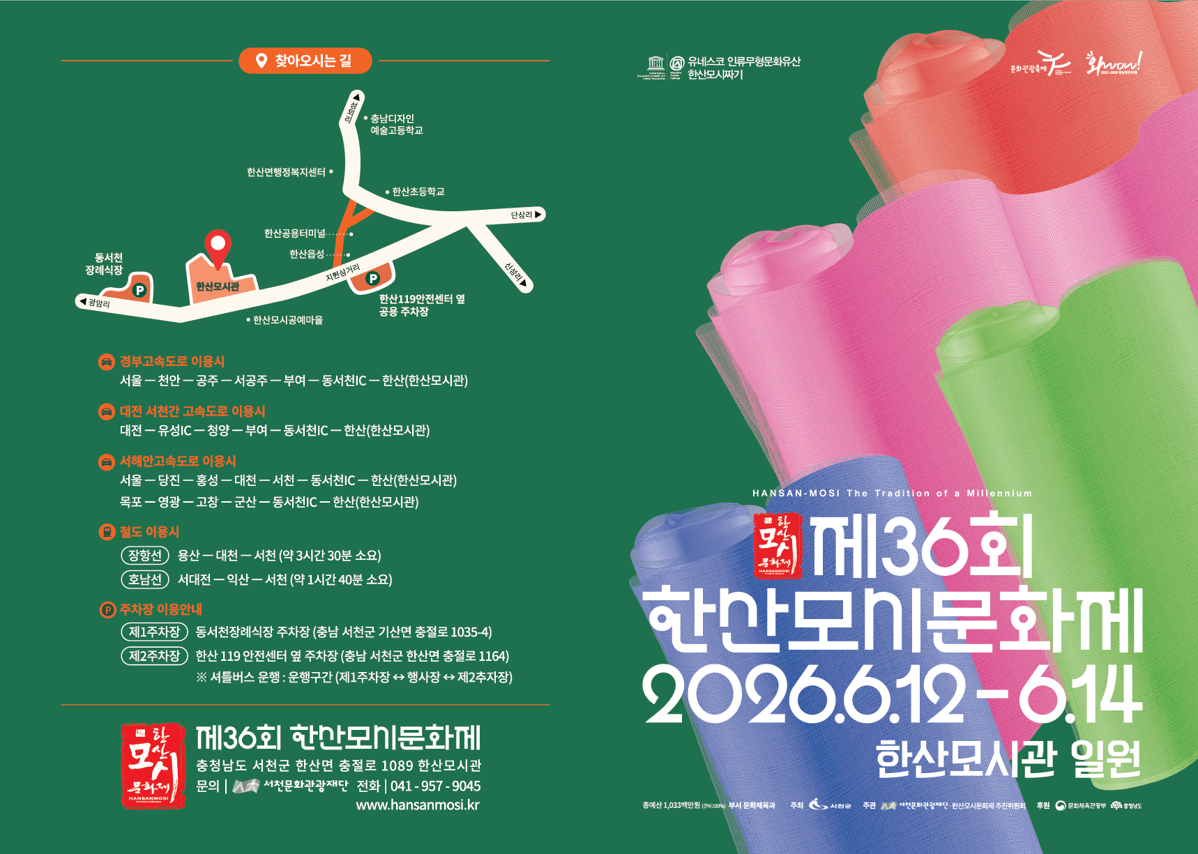 한산모시문화제