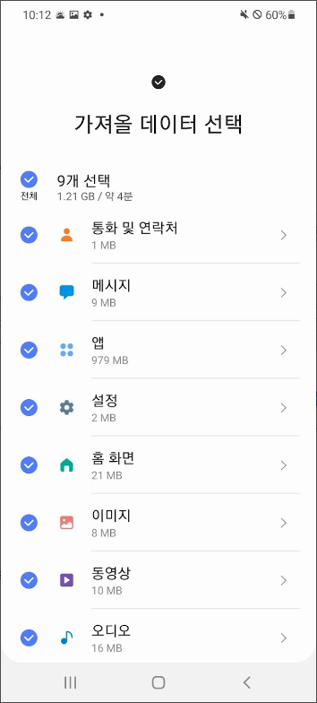 삼성 스마트 스위치, 휴대폰 데이터 새 휴대폰으로 옮기기, 데이터 백업하기