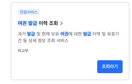 여권 발급 인터넷 신청