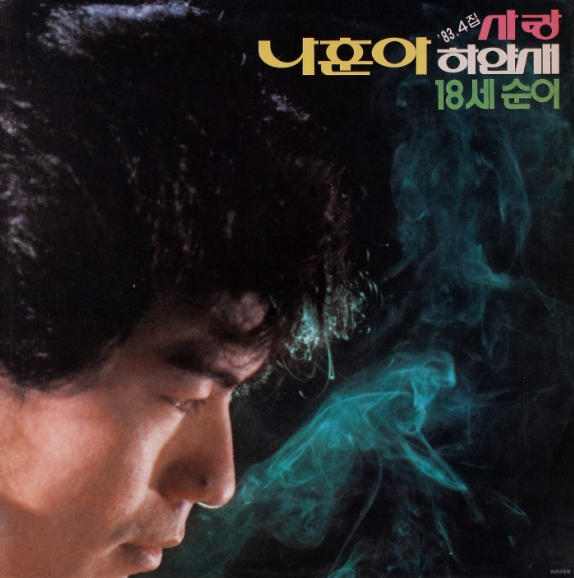 나훈아-사진