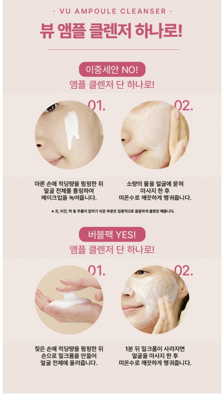 뷰-앰플-클렌저9