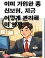이미 가입한 종신보험, 지금 어떻게 관리해야 할까|유지·감액·해지 현실 가이드