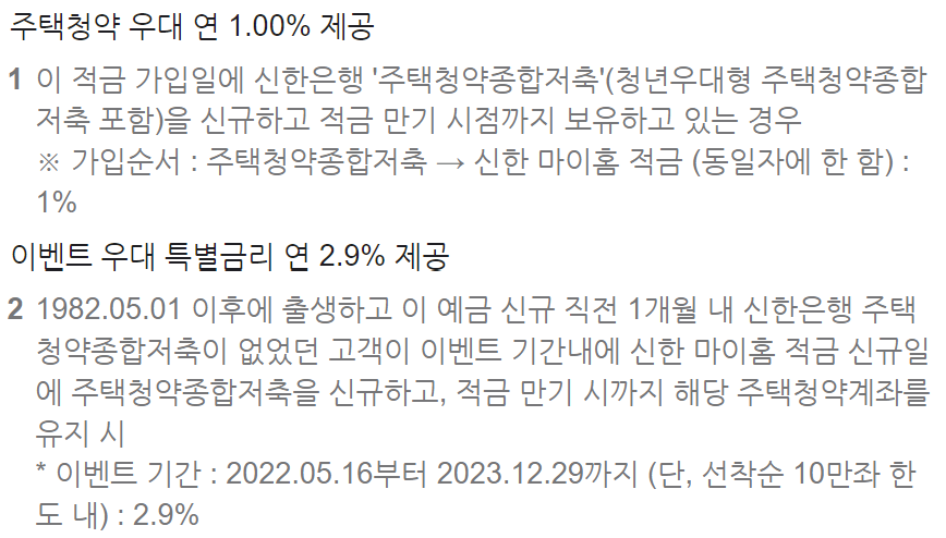신한은행 적금 금리