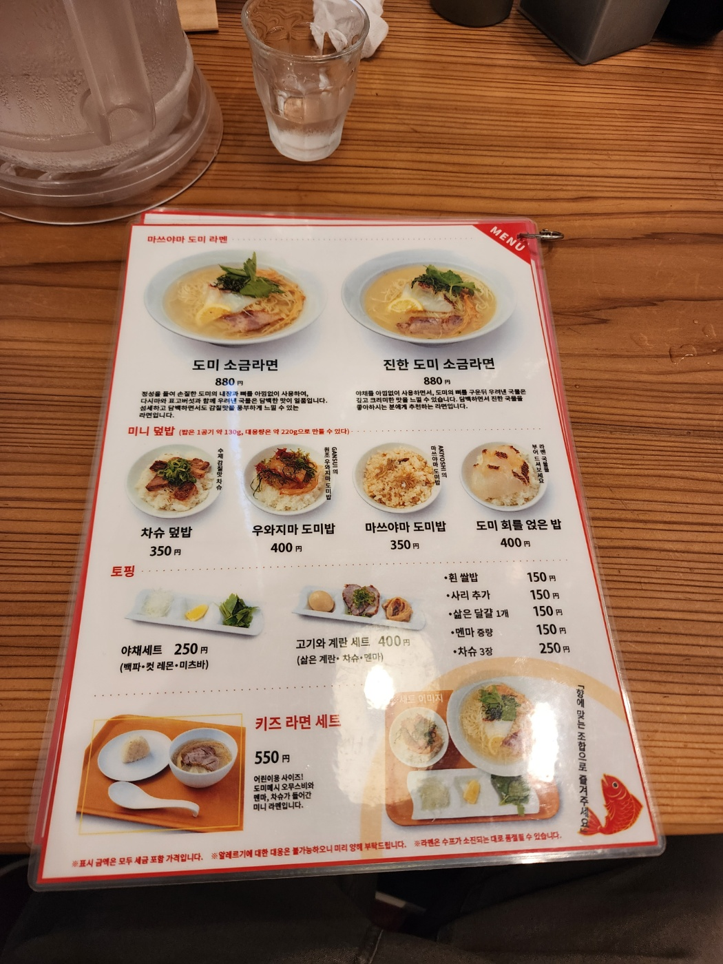 타이메시 아키요시본점 메뉴판