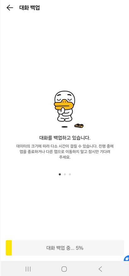 방법 7: 백업 진행 과정 확인하기