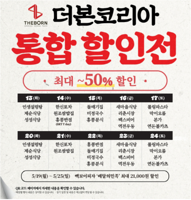 더본 할인정보