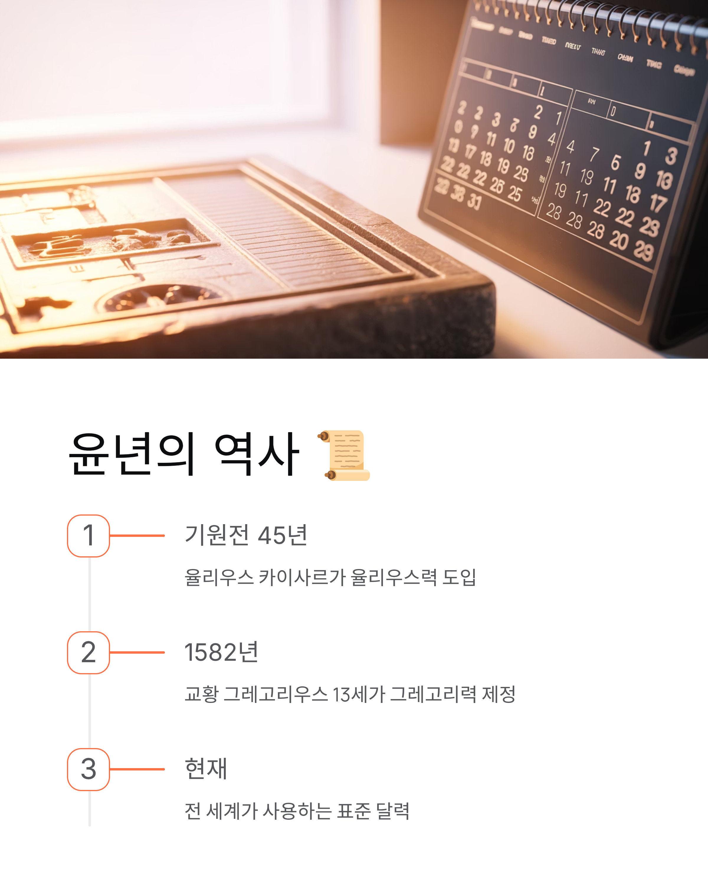 윤달 윤년 📅 뜻부터 계산기까지 5분 완벽 정리!