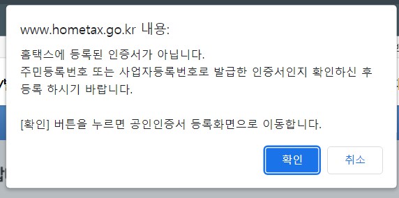 국세청 홈택스 공인인증서 등록 로그인