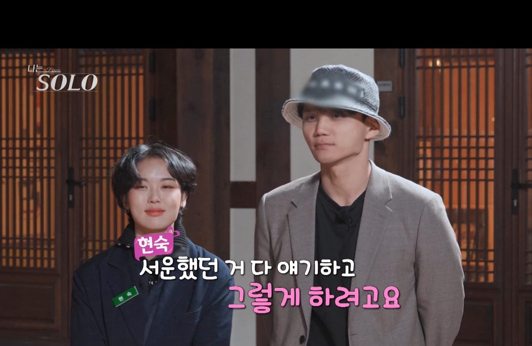 나는솔로-13기-현숙-영수-커플