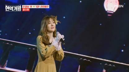 현역가왕 투표하기 위한 투표진행상황 참고 순위 8위 윤수현 사진