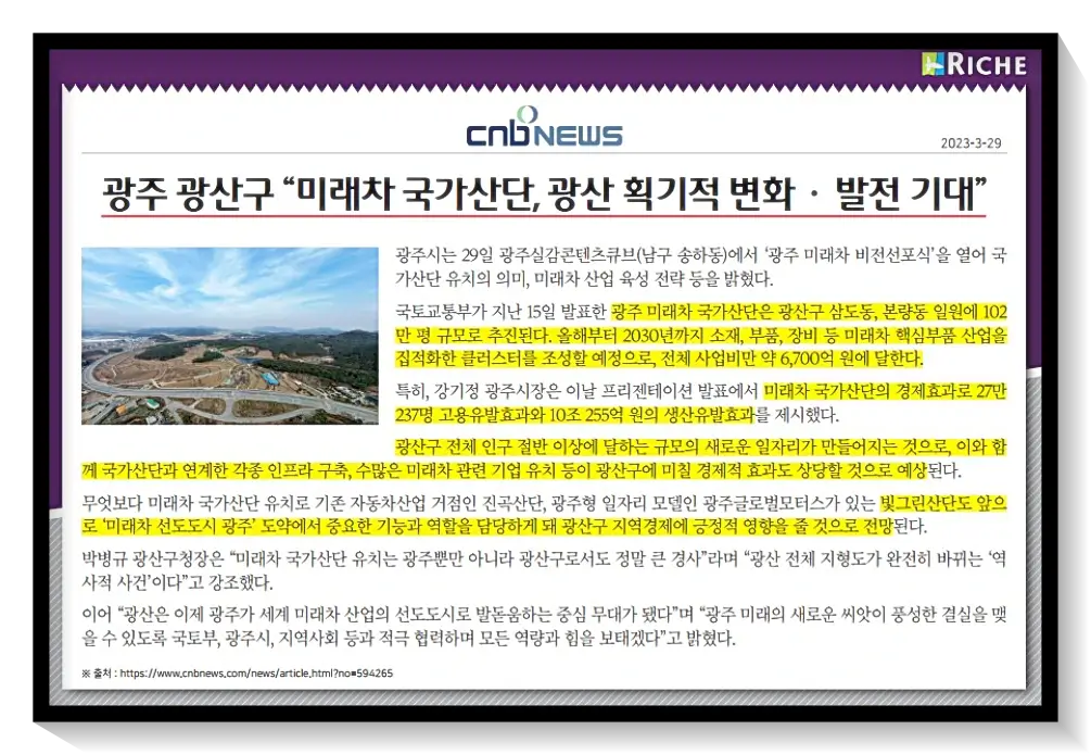 빛그린산단 호재 정리