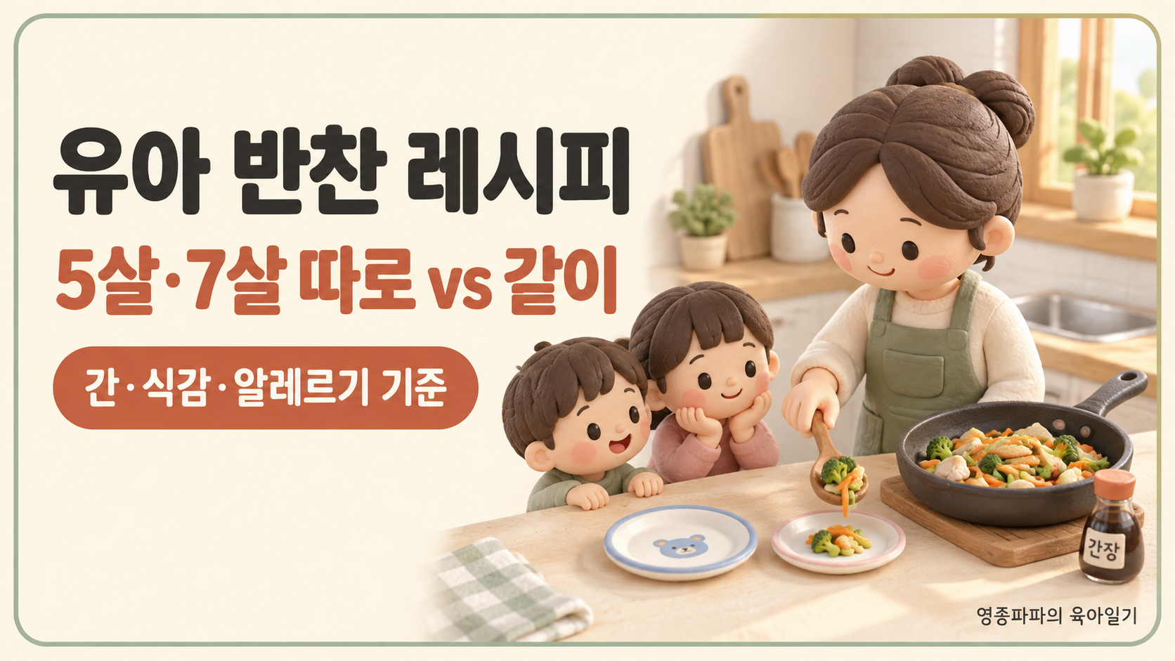 유아 반찬 레시피 대표