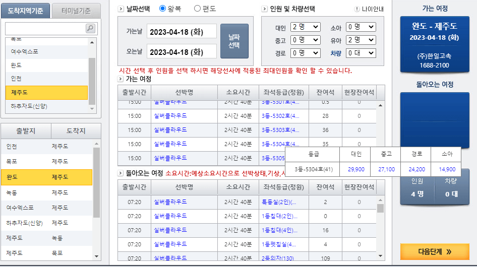 배편