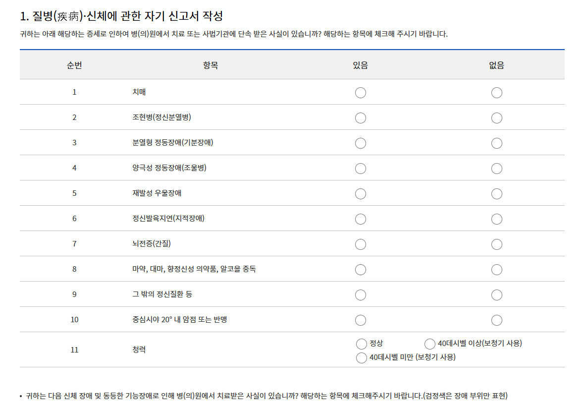 1종 보통 적성 검사 자기 신고서 작성