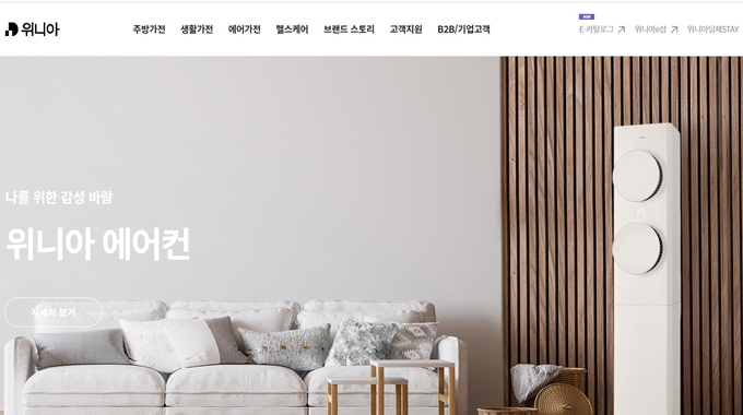 위니아 파트너 포털시스템 홈페이지