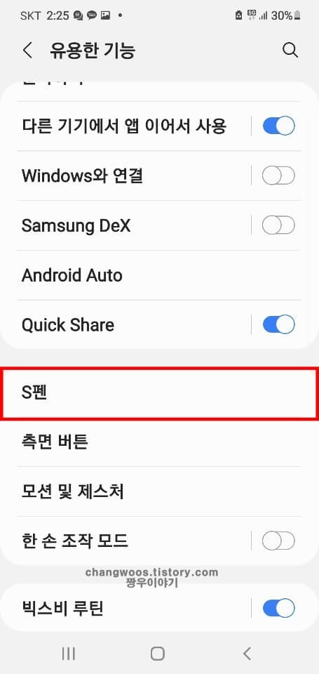 S펜-목록