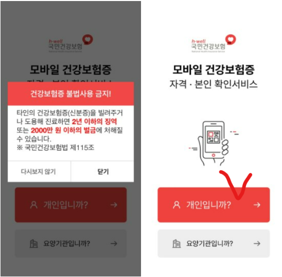 병원 약국 신분증 확인 의무화 5월 20일부터 시행