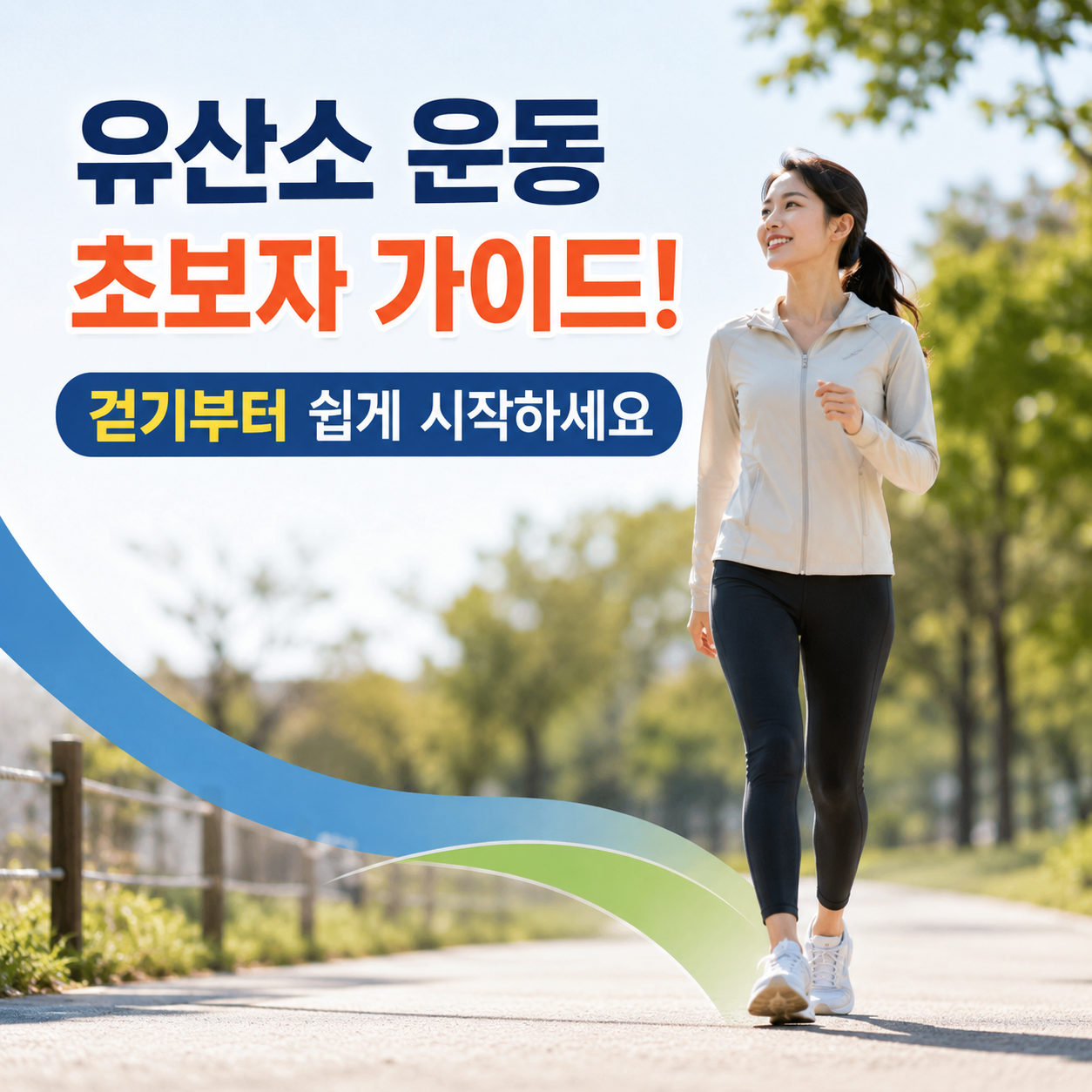 유산소 운동