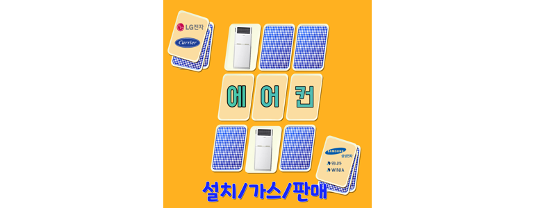 서울 동대문구 에어컨설치