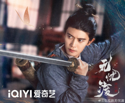 중국드라마(중드) 추천 &ndash; 무우도(无忧渡) 임가륜, 송조아 주연