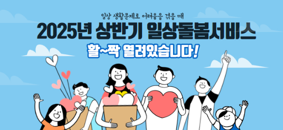 일상돌봄 서비스