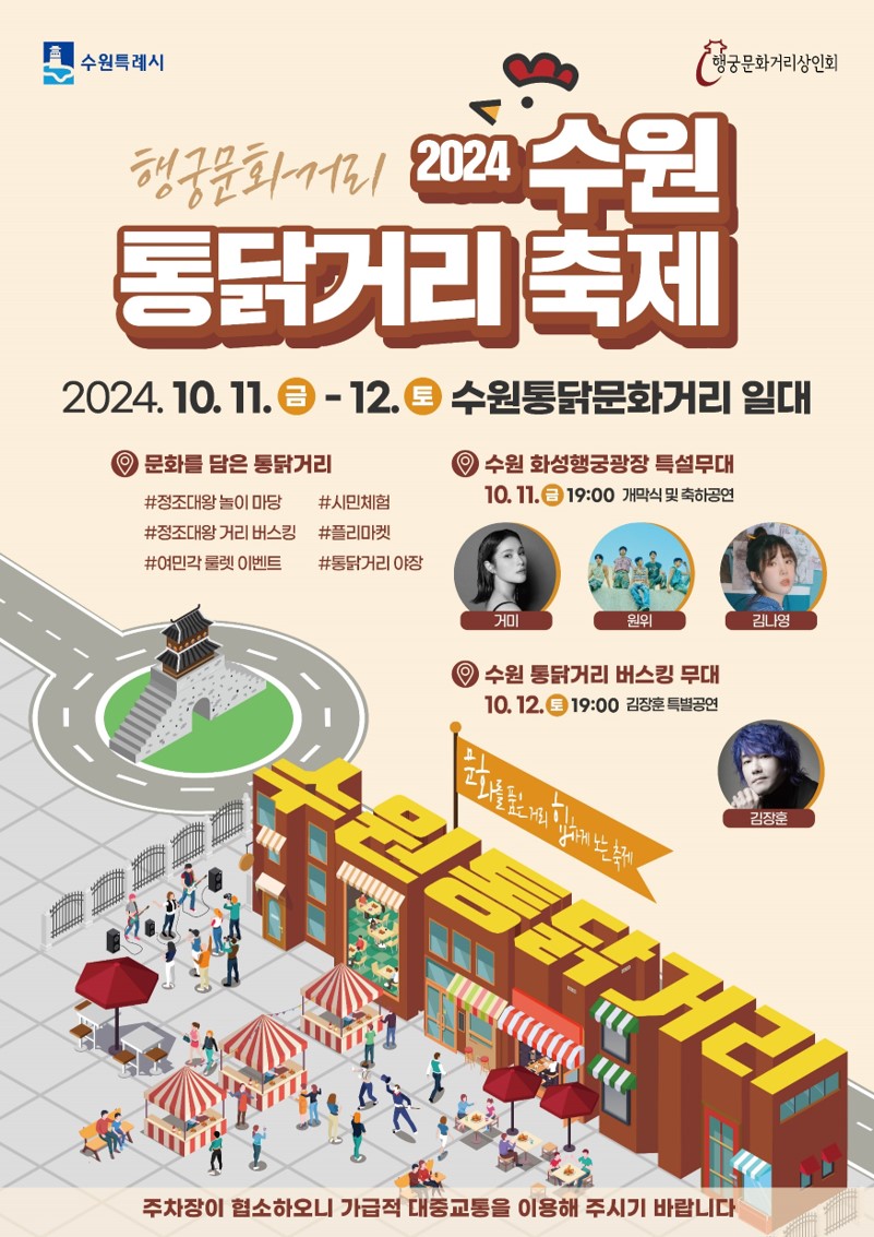 수원통닭거리축제