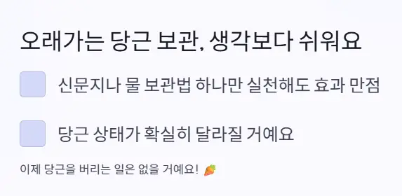 당근 오래 보관법