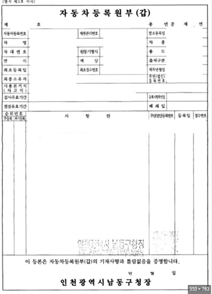자동차 등록원부