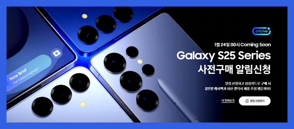갤럭시-S25-사전예약-울트라