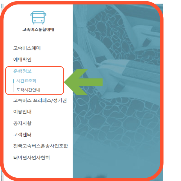 동대구시외버스터미널 시간표조회 예매방법