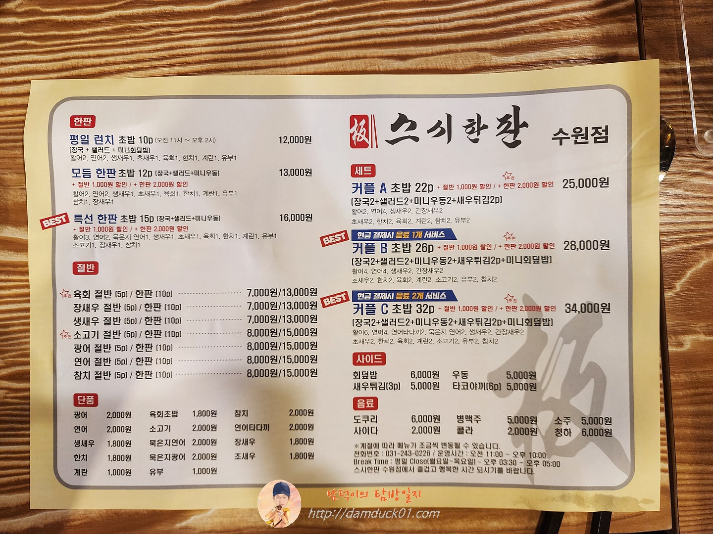 스시한판 메뉴