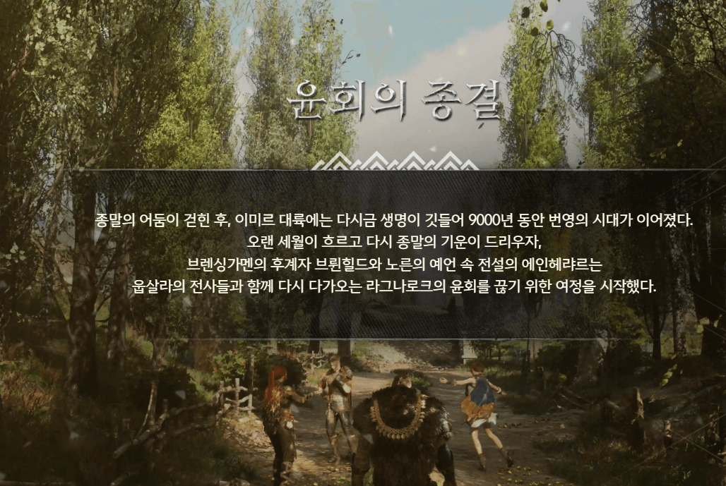 레전드 오브 이미르 다운로드 PC사양 갤러리 게임 영상