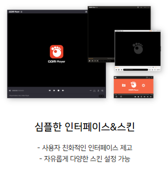 곰플레이어 PC와 모바일에서 다운로드 설치