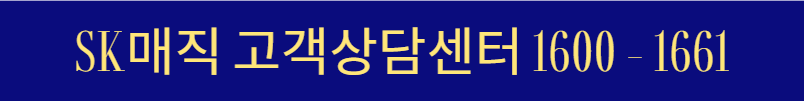 SK매직 서비스센터