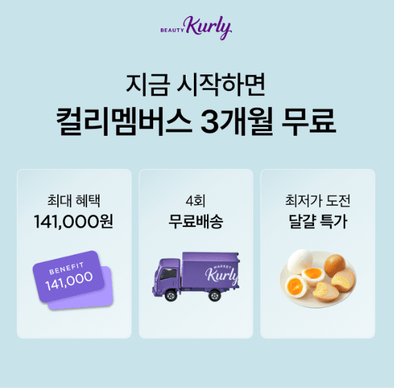 컬리멤버스 퀴즈 썸네일