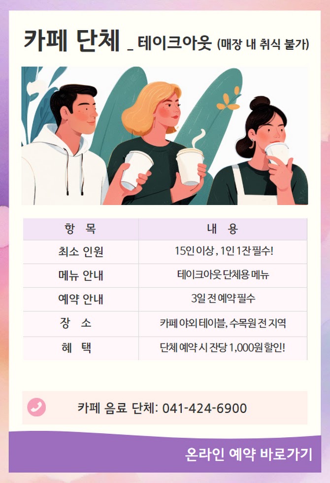 피나클랜드 커피단체 온라인예약 이미지 출처: 피타클랜드 공식 홈페이지