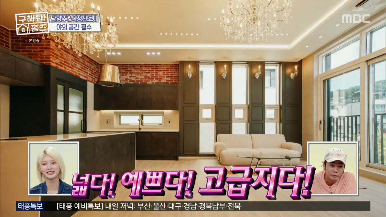 구해줘홈즈 아이브 안유진 가을 남양주시 별내동 적벽 다이브 하우스 매물 가격 및 구조 인테리어 리모델링 최종선택 소개