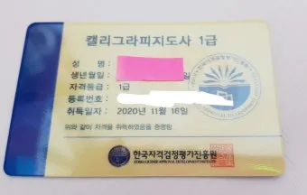 캘리그라피지도사 자격요건 교재추천 강의개설 시니어 취미를 일로_20