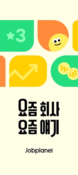 잡플래닛 살펴보기 2