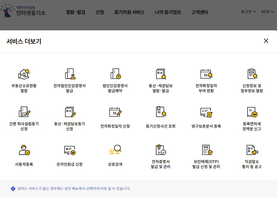 등기부등본 인터넷발급