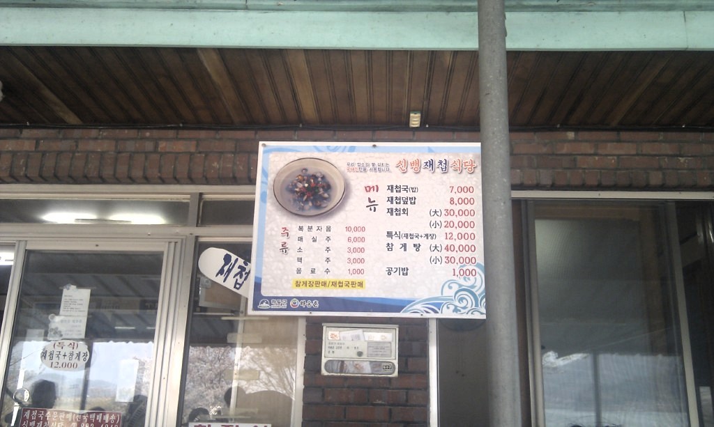 하동 화개장터 먹거리와 재첩국