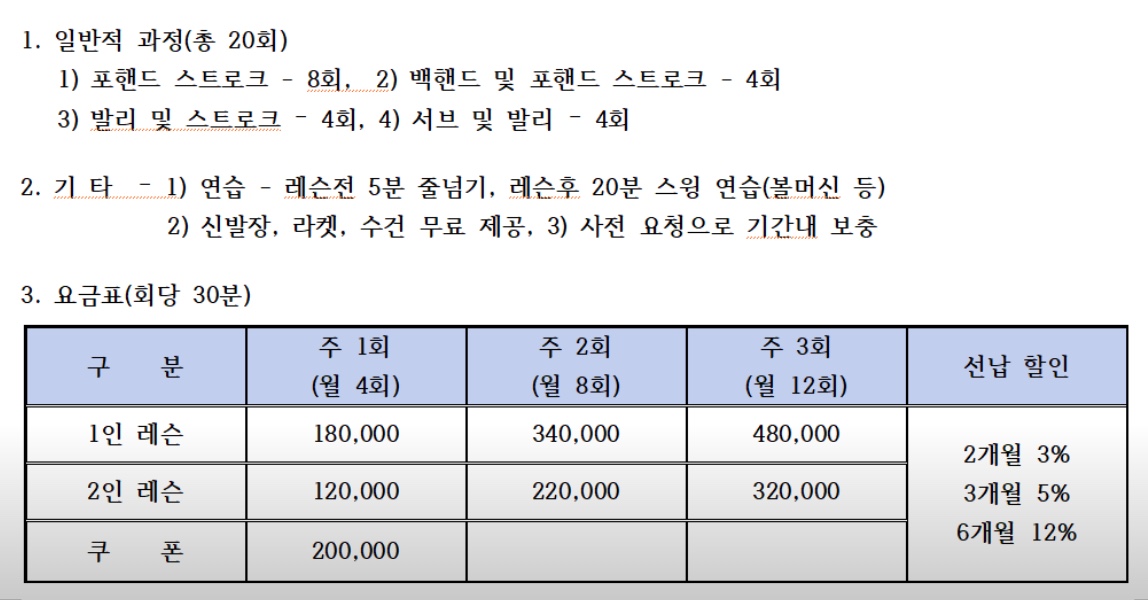 테니스 레슨 가격표 1