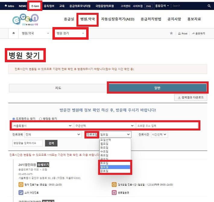 주말_진료병원_찾는_화면