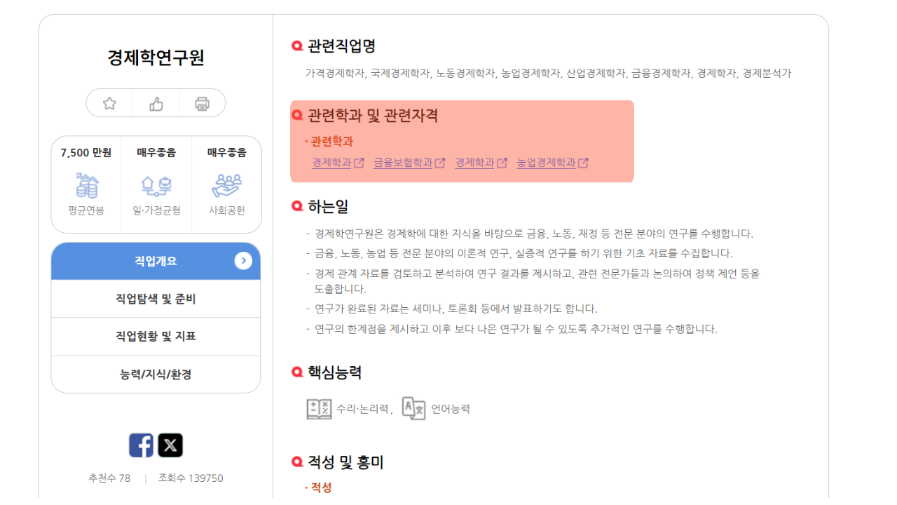 세부직업 별 관련 학과 정보