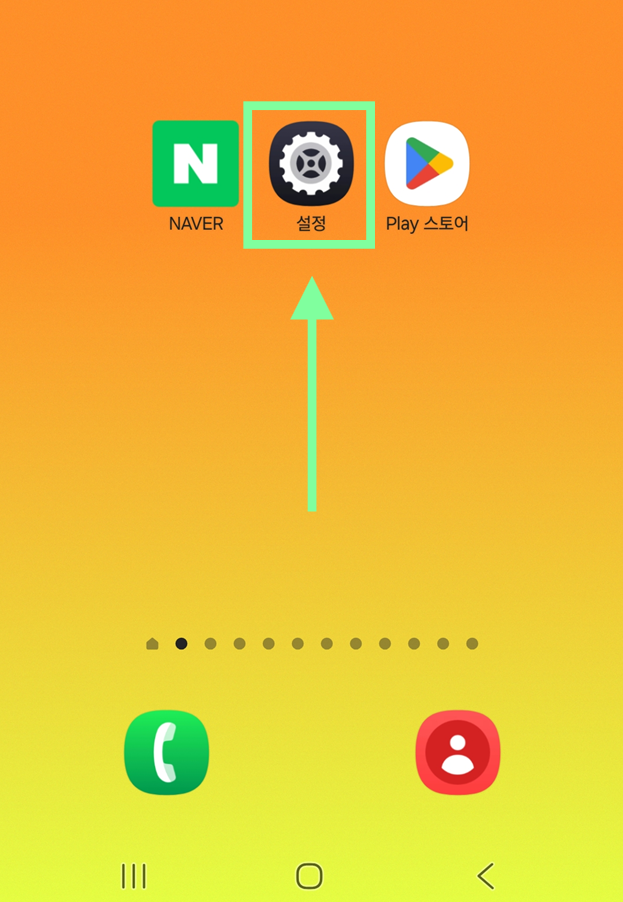 방법 1. 설정 앱 열기