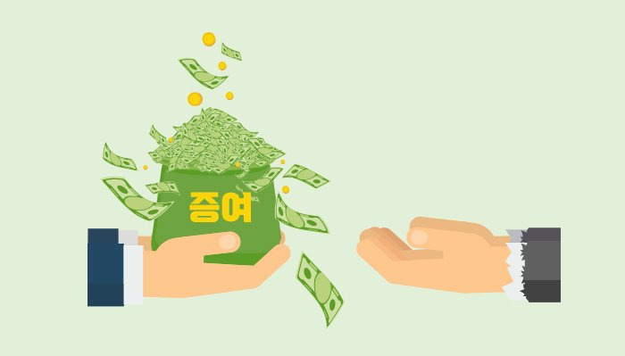 증여세 세율